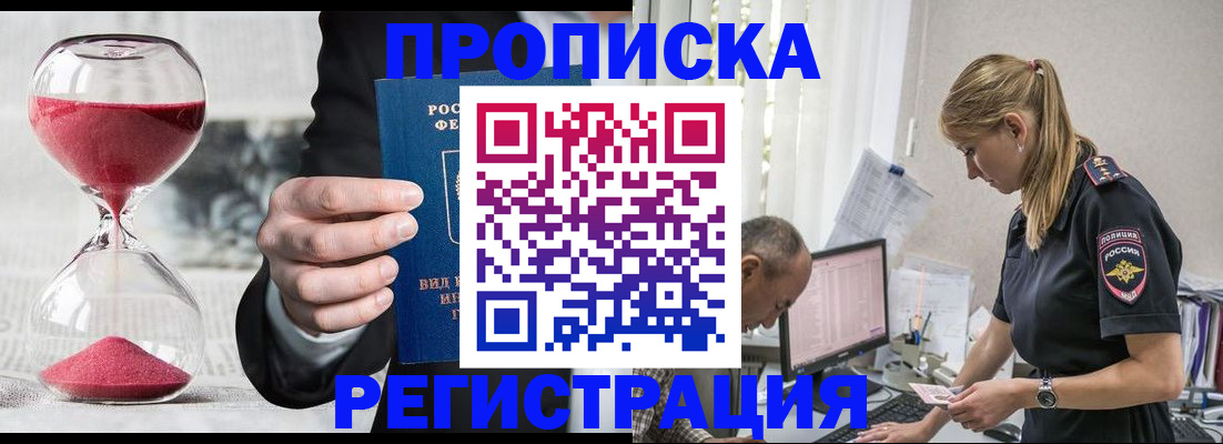 временная регистрация для всех в Южно-Сухокумске